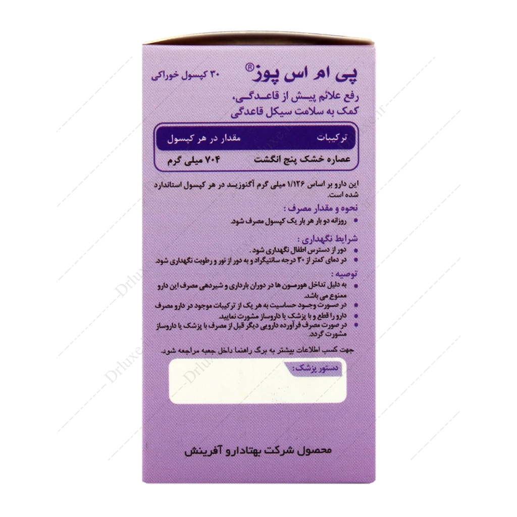 کپسول پی ام اس پوز بهتا دارو آفرینش 30 عدد